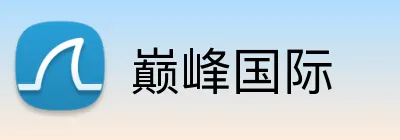 巅峰国际 logo